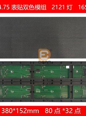 P4.75室内表贴双色5*2字模组380*152mm货架售卖机图书架显示屏