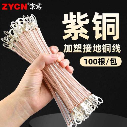 紫铜加塑桥架接地软铜线透明护套铜编织带静电跨接线2.5/4/6平方