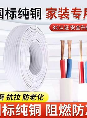 RVVB电线电缆国标2x0.7511.5平方硬软芯纯铜芯平行5c白色护套