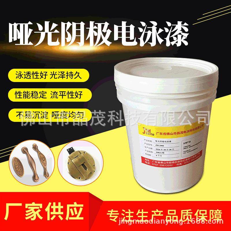 各种电泳涂料水性漆哑光阴极电泳漆工艺饰品电泳涂料槽体设计