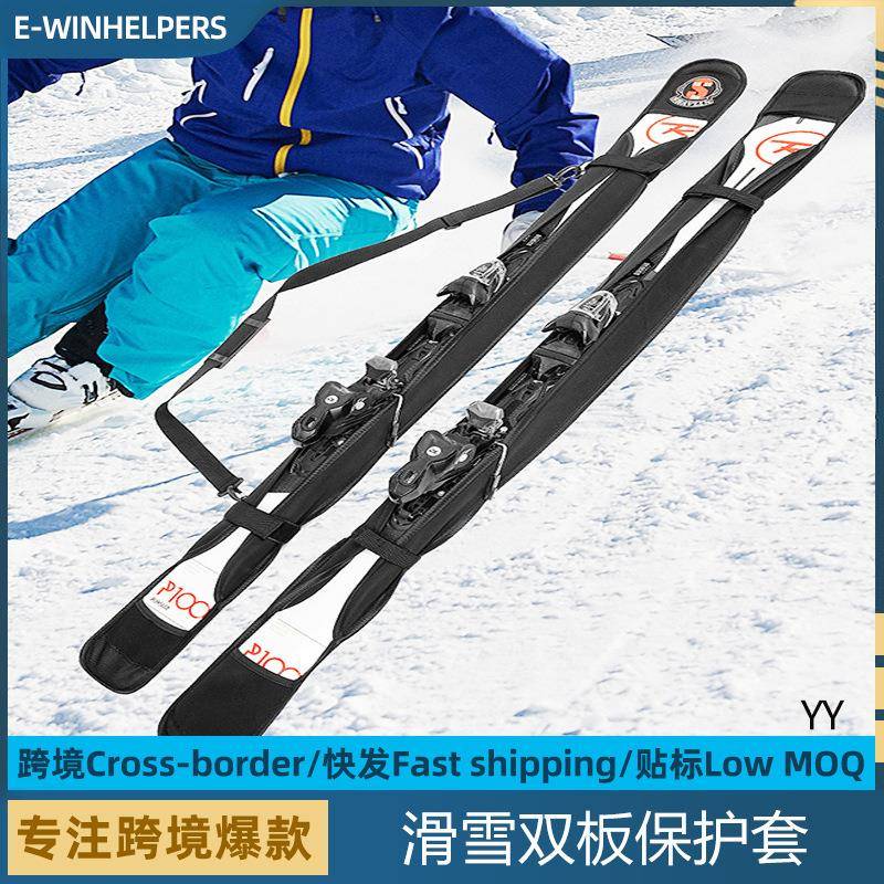 户外滑雪双板饺子皮保护套便携弹力伸缩单肩背带保护板套滑雪板包