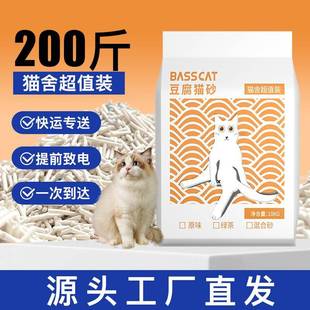 BASSCAT猫舍豆腐猫砂100KG大批量猫沙除臭低尘奶香绿茶混合砂