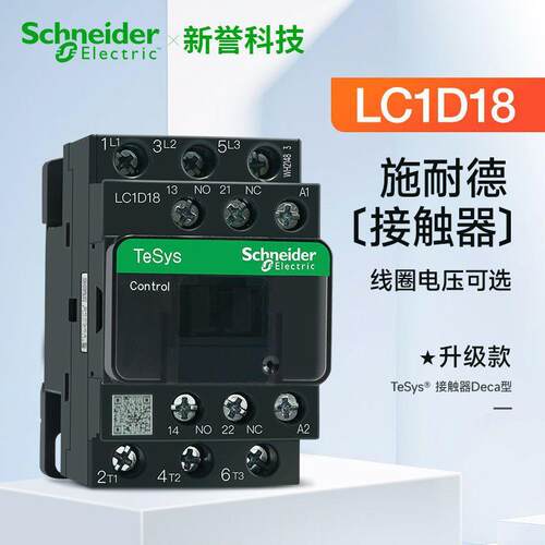 接触器LC1D18M7C三相交流18AAC220V110V380V直流线圈DC24V