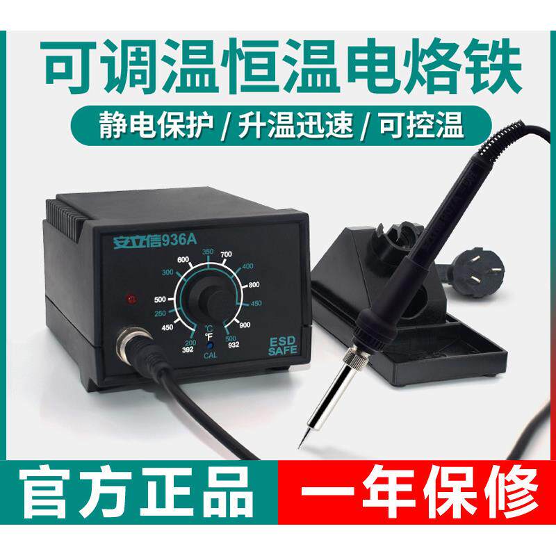 主板936A电烙铁恒温焊台可调温家用维修焊接工具套装焊锡枪60W
