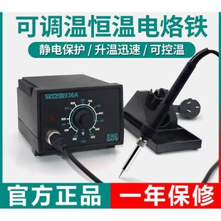 主板936A电烙铁恒温焊台可调温家用维修焊接工具套装焊锡枪60W
