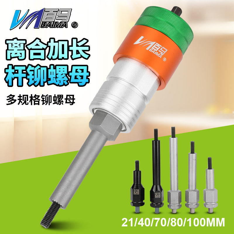 百马LC10L加长充电拉帽枪头电动铆螺母拉铆枪拉姆枪拉母枪铆钉枪