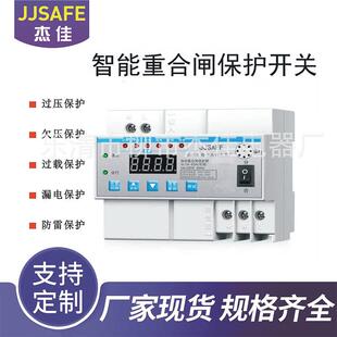 直销自动重合闸漏电保护开关重合闸光伏重合闸保护器