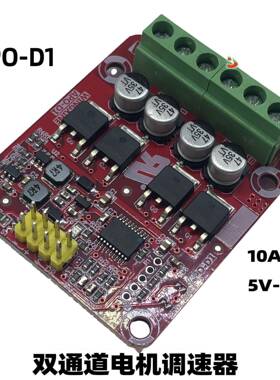 APO-D1双通道10Ax2三功能直流有刷电机电调调速器5V-24V双驱坦克