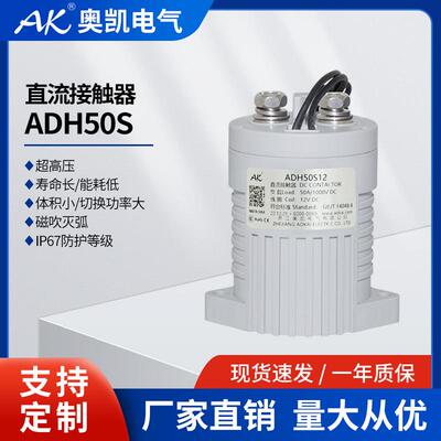 直销ADH50A标准型光伏电源专用高压直流接触器DC24V继电器