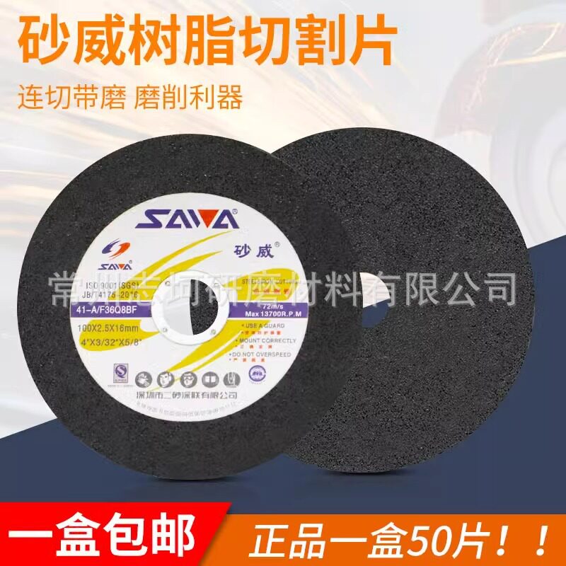 砂威切割片切割片砂轮切割片100*2.5*16切割片磨片