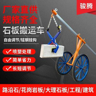 石板搬运车路沿石大理石夹子运输夹具花岗岩水泥石板推车
