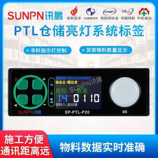 PTL智能仓储管理系统库位电子标签2寸LCD显示屏亮灯拣选辅助工具