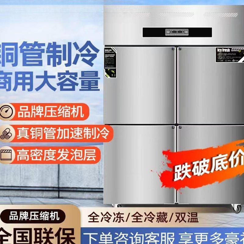 商用四门冰箱商用六门冷藏冷冻双温大容量包邮厨房立式四开门冷柜