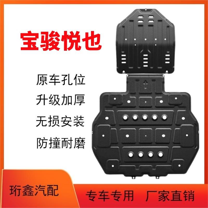 宝骏悦也下护板底盘护板电池防护装甲五菱悦也汽车电机挡板全包围
