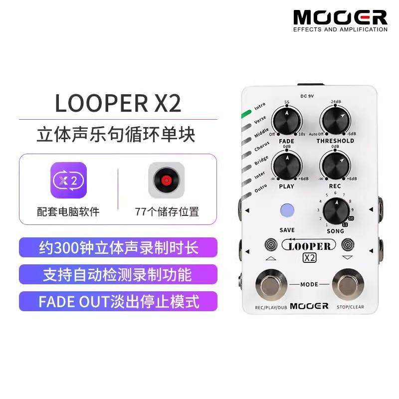 MOOER魔耳电木吉他单块立体声乐句循环双踩钉效果器LOOPERX2效果