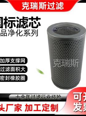 克瑞斯不锈钢液压油滤芯高压管路过滤器国标滤芯IX-250X800