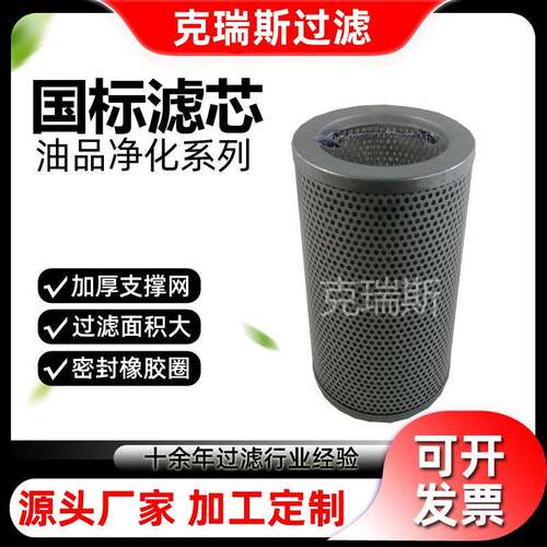 克瑞斯不锈钢液压油滤芯高压管路过滤器国标滤芯IX-250X800