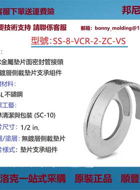 SS-8-VCR-2-ZC-VS世伟洛克316L不锈钢VCR面密封接头无镀层垫片