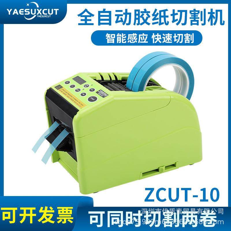 RT-9000F折边胶纸机胶带ZCUT-10美纹纸自动切割机胶布机台式,智能设备,其他智能设备,淘宝优惠券,粉丝福利购,淘宝优惠卷