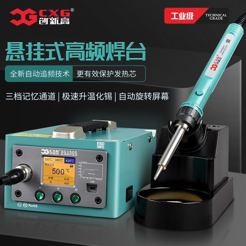 创新高CXG大功率300W高频悬挂焊台数显恒温可调温电焊台电烙铁