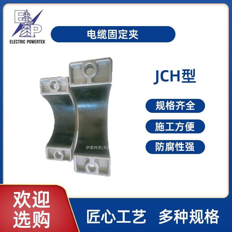 单芯电缆固定夹电力抱箍铝合金电缆夹JGH型固定连接电缆,节庆用品/礼品,新娘配件,淘宝优惠券,粉丝福利购,淘宝优惠卷
