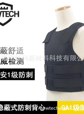GA1级24J防刺隐蔽式防刺背心防护背心