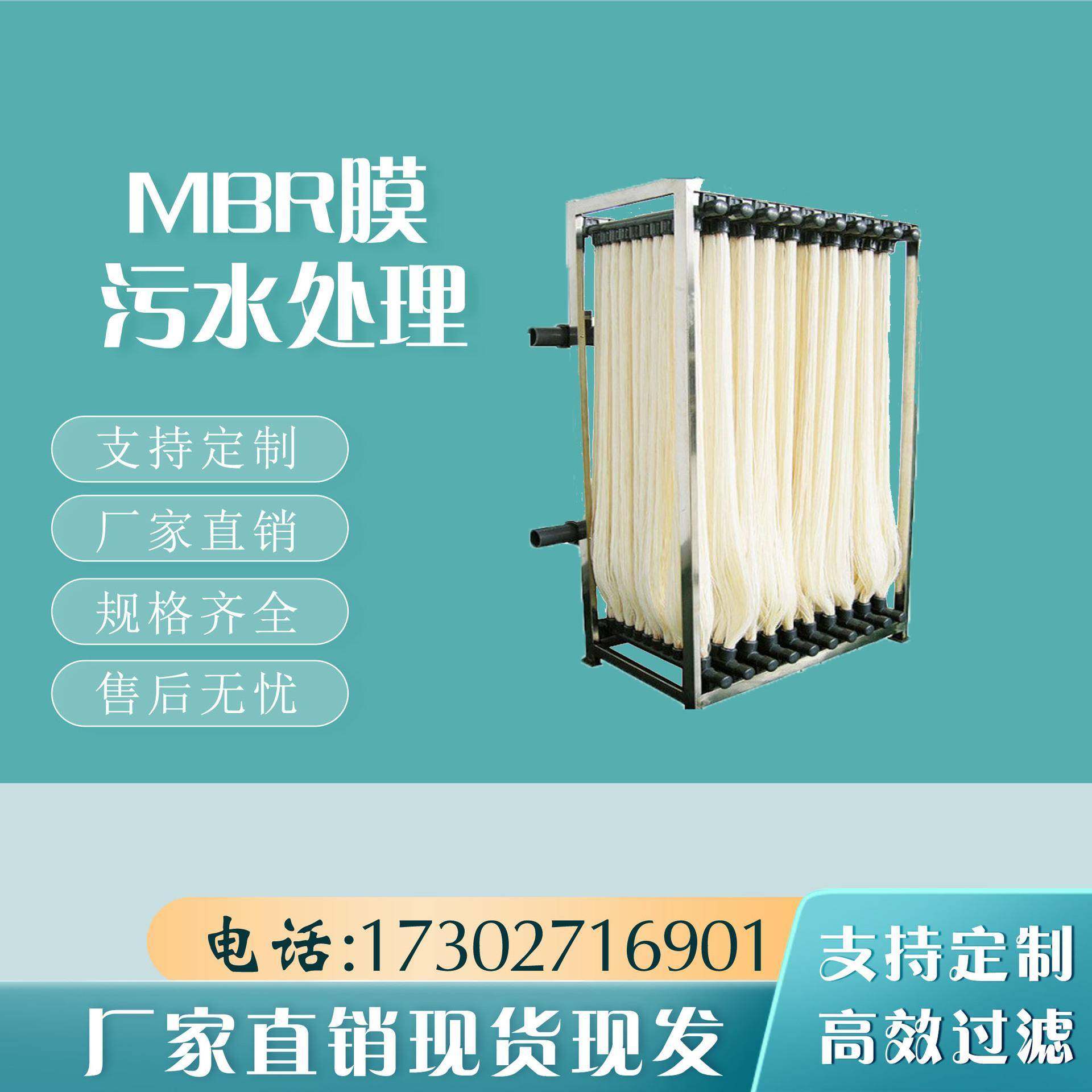 mbr膜污水处理平板膜MBR膜组件帘式膜PVDF材质中空纤维膜
