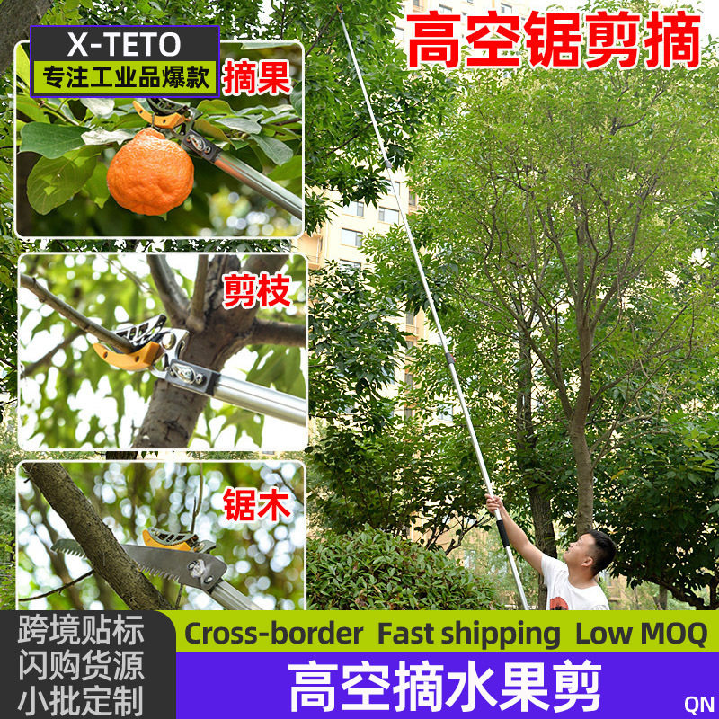 摘果修枝剪伸缩高空摘水果剪刀加长修枝剪长可伸缩高枝果树果枝剪
