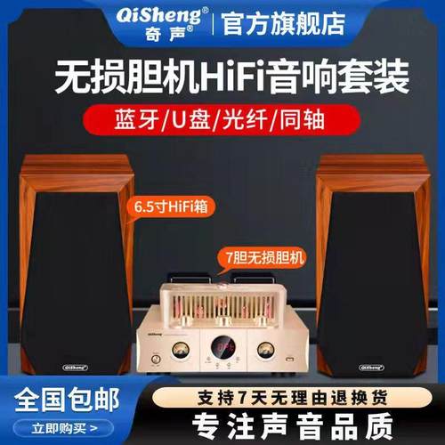 奇声专业胆机音响hifi组合电子管功放发烧级桌面书架有源重低音箱
