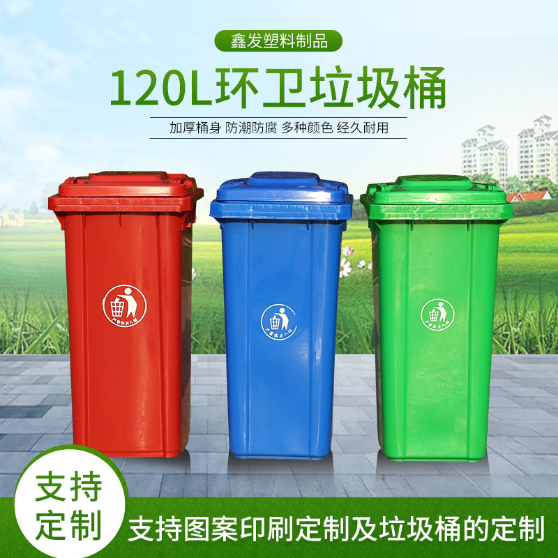厂家批发分类垃圾桶大号环卫120L户外小区加厚塑料垃圾桶环卫专用