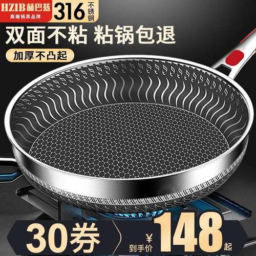 德国赫巴兹平底锅316不锈钢抗菌不粘锅家用烙饼锅少油烟蜂窝煎锅