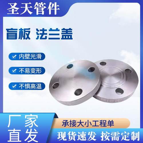 河北沧州不锈钢304合金钢法兰盖大口径盲板堵板平焊对焊法兰片
