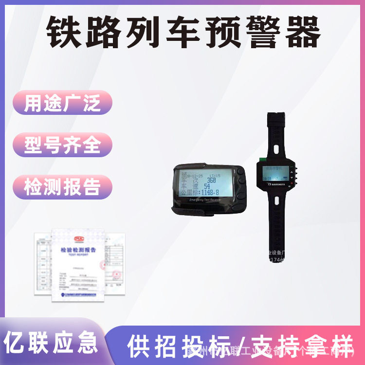 铁路列车预警器安全预警器列车接近预警器作业人员安全预警器