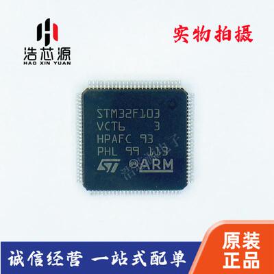 STM32F103VCT6封装LQFP100微控制器芯片mcu单片机现货原装