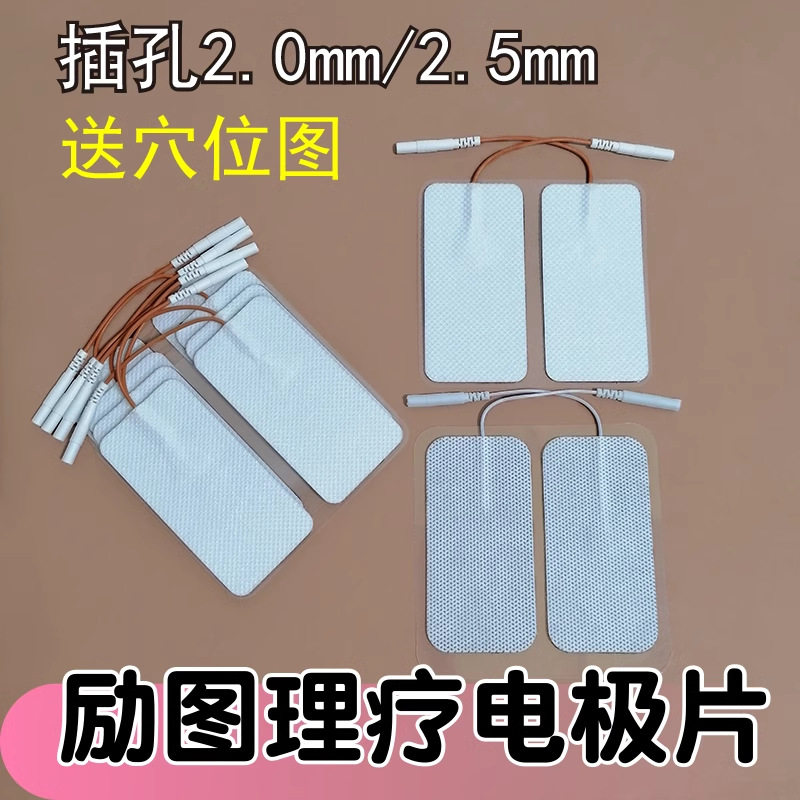 2.0/2.5无纺布插针加厚电极片4 8经络仪贴片电极加粘中低频自粘片