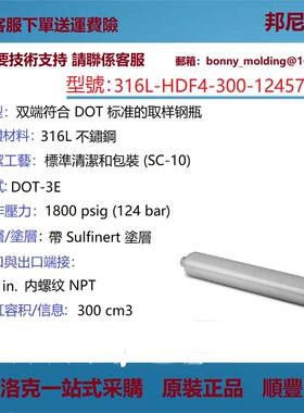 316L-HDF4-300-12457世伟洛克304L不锈钢符合DOT标准的取样钢瓶