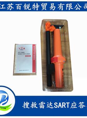 飞通FT501雷达应答器CCS原件船舶雷达应答器