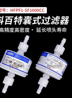 科百特过滤器喷绘机过滤器UV墨水过滤器HFPF1-SF1000CC耐腐蚀