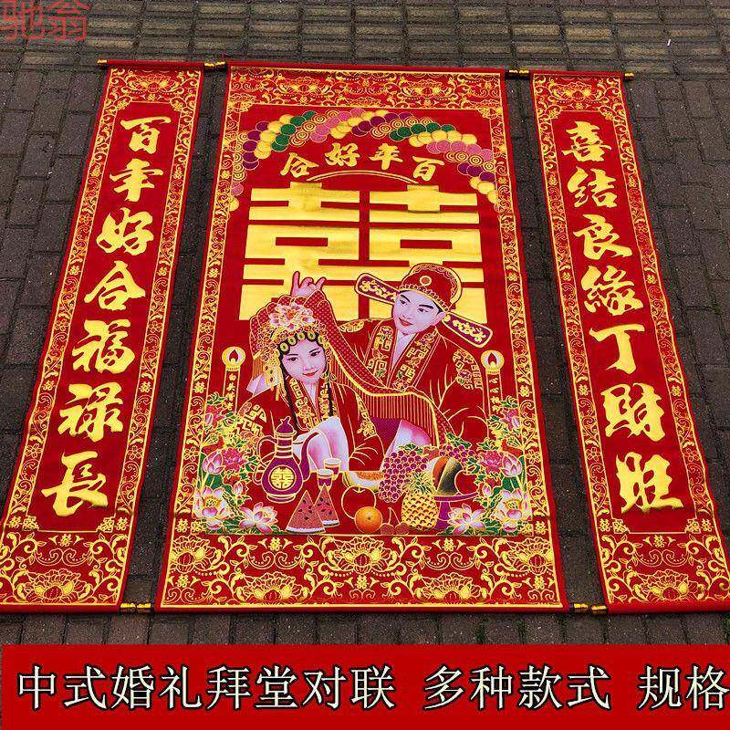 G3V结婚中堂挂画新郎新娘结婚对联客厅对联烫金绒布喜字中堂挂画