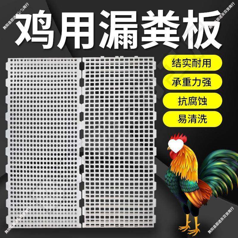 鸡用漏粪板加厚耐用鸭鹅鸽禽类清粪地板养殖PVC塑料网板,农用物资,其他肥料,淘宝优惠券,粉丝福利购,淘宝优惠卷