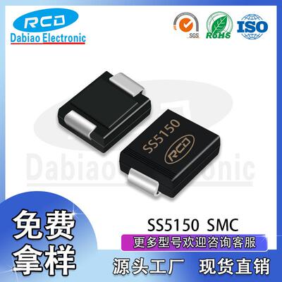 深圳达标直销ss5150SMCDO-214AB贴片二极管肖特基二极管