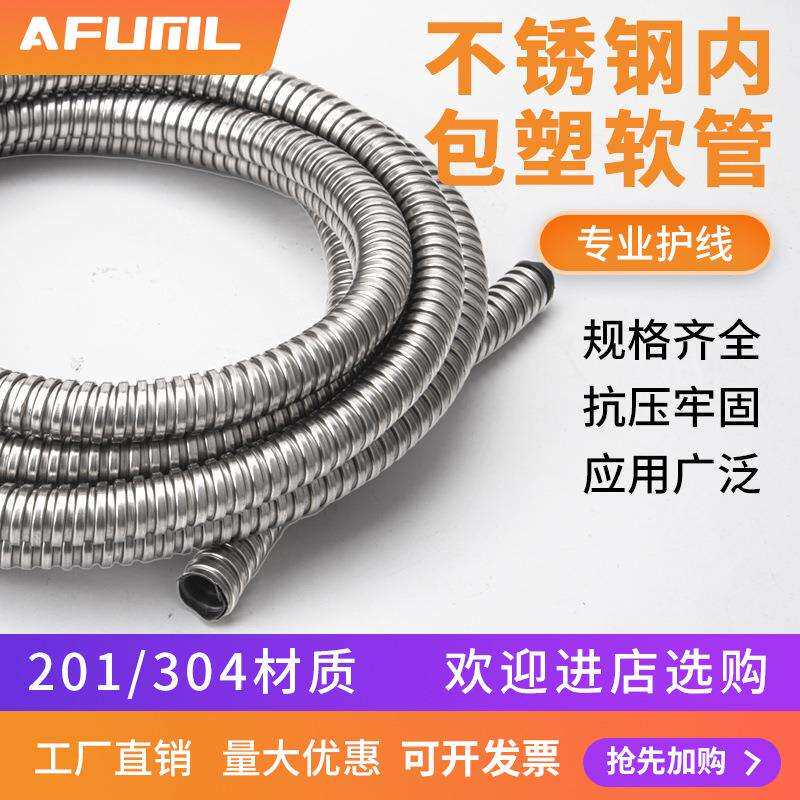 电线绝缘保护管不锈钢内包塑金属软管201304内包塑软管穿线软管