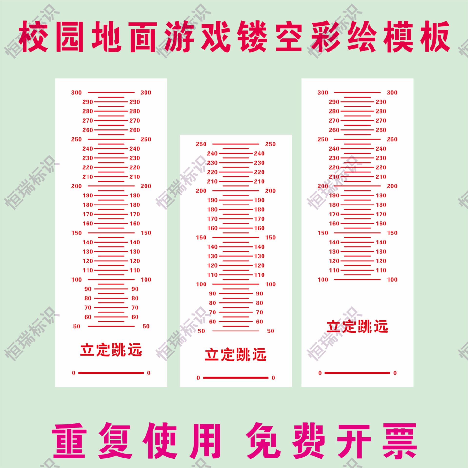 立定跳远喷漆模板校园地面游戏学生跳远刻度尺镂空喷涂漆彩绘模具