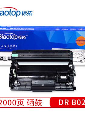 标拓DRB020硒鼓架适用兄弟B7500dB2000B205075307720dn打印机