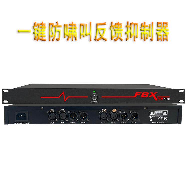 四进四出防啸叫反馈抑制器KTV话筒麦克风舞台演出音响前级移频器