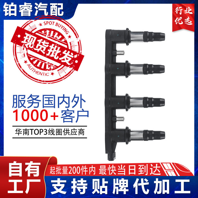 汽车点火线圈555717905558474555584404适用雪佛兰别克宝骏630