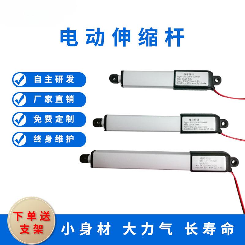微型电动推杆伸缩杆直流6V12V24V小型迷你线性推杆直流电机传动器