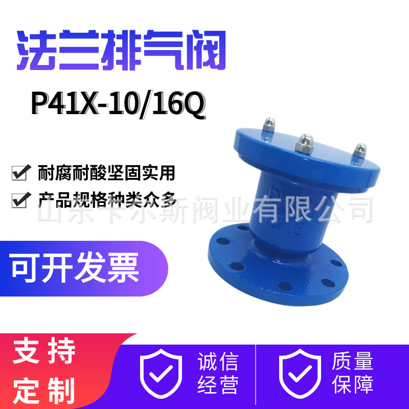 法兰排气阀 P41X-16Q球墨铸铁 自来水管道排气阀