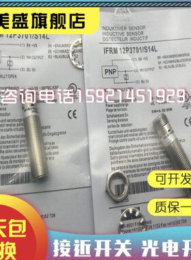 接近开关 IFRM 12P1501/S14L 感应开关 传感器