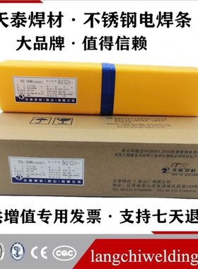 天泰不锈钢焊条TS-308A102A132A022A302A312A402E2209304现货包邮